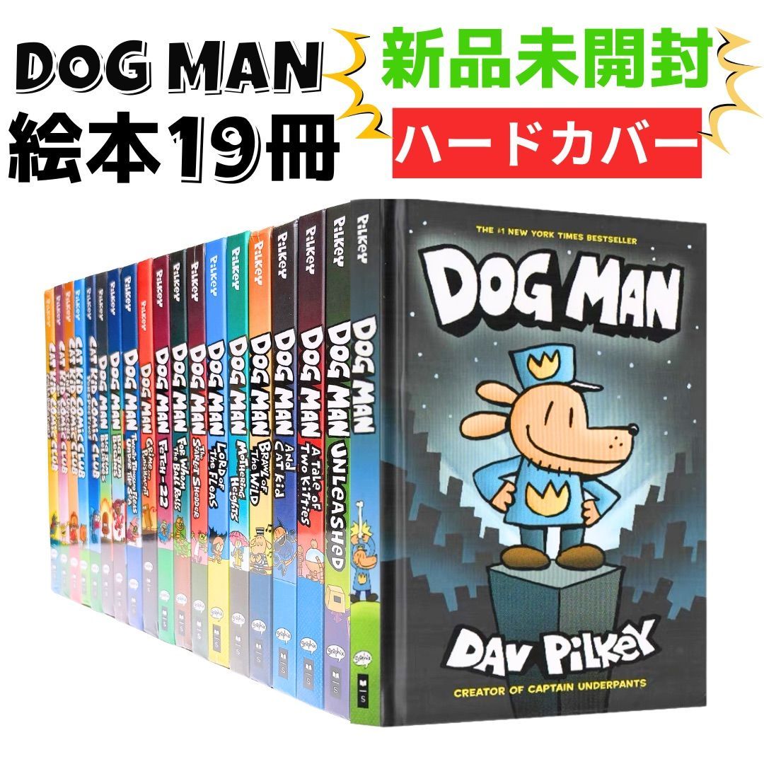 Dog Man 全19冊セット 洋書 英語絵本 子ども向け ハードカバー 新品未