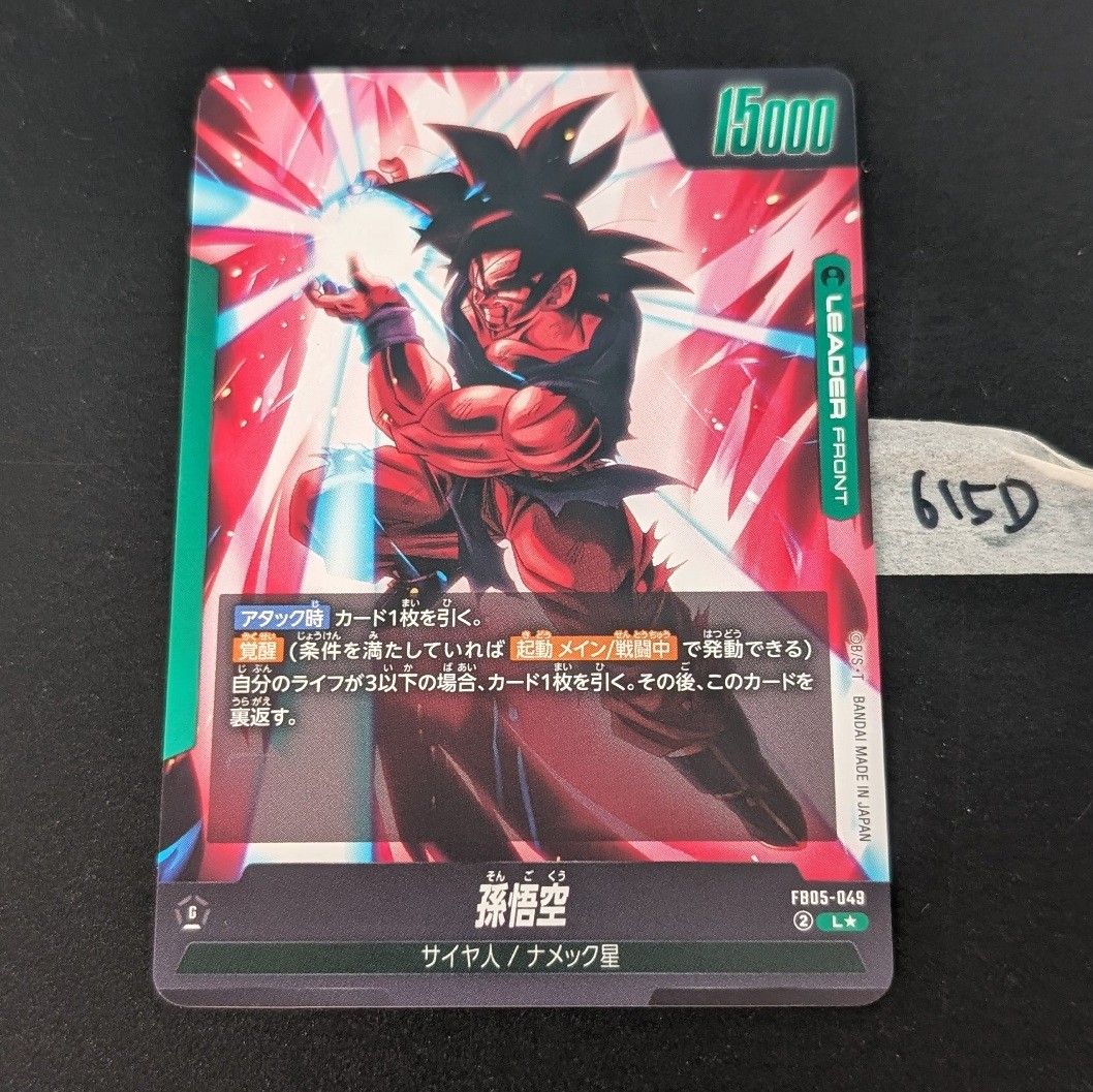 バンダイ ドラゴンボール フュージョンワールド 孫悟空 リーダー