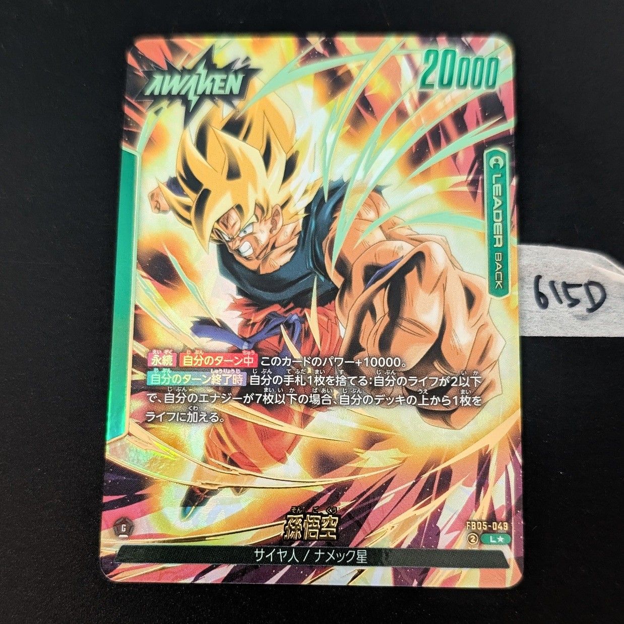 バンダイ ドラゴンボール フュージョンワールド 孫悟空 リーダー