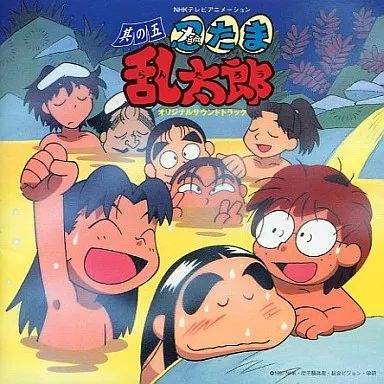 【中古】アニメ系CD 忍たま乱太郎 オリジナルサウンドトラック 其の五