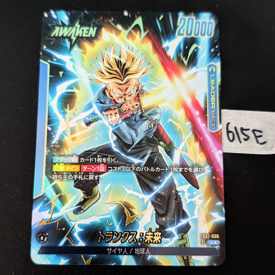 ドラゴンボールスーパーカードゲーム フュージョンワールド トランクス