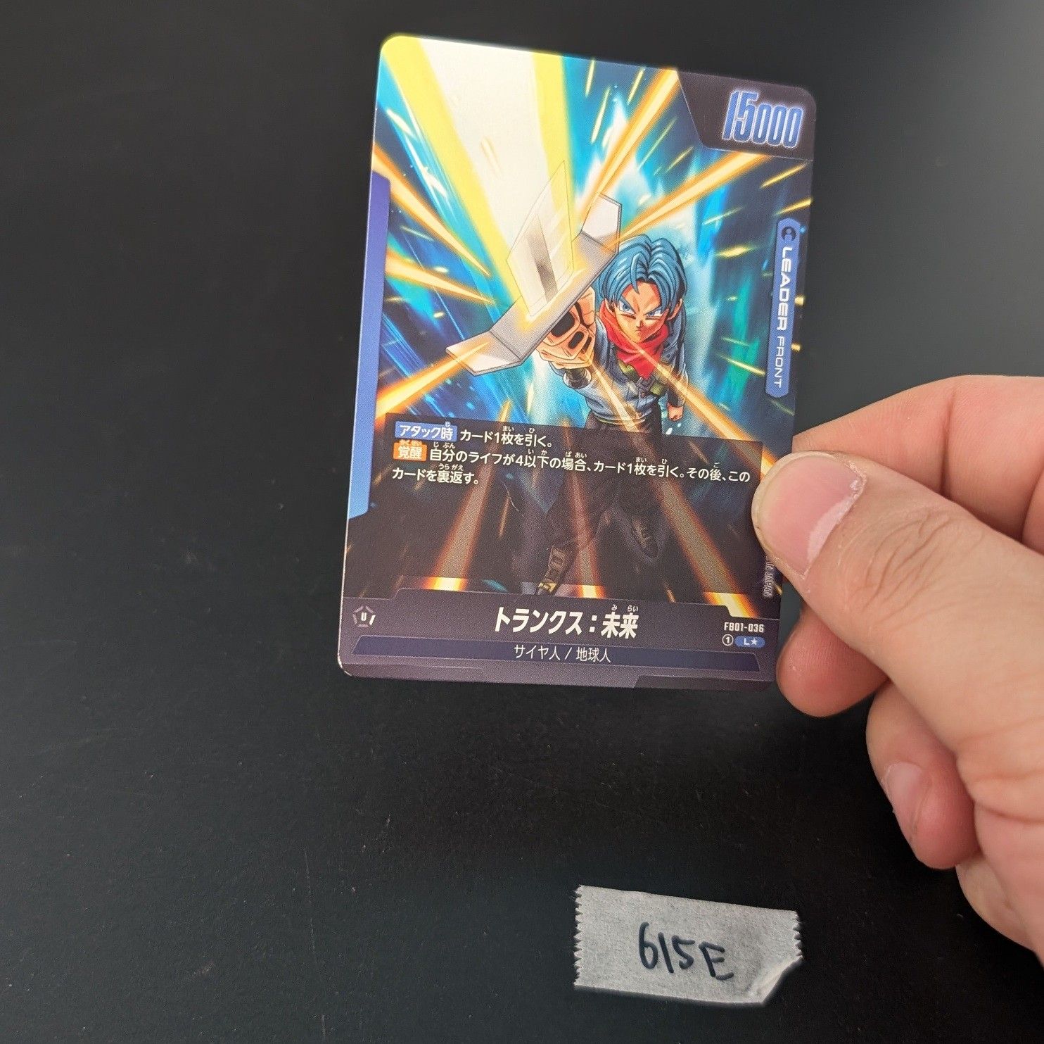 ドラゴンボールスーパーカードゲーム フュージョンワールド トランクス