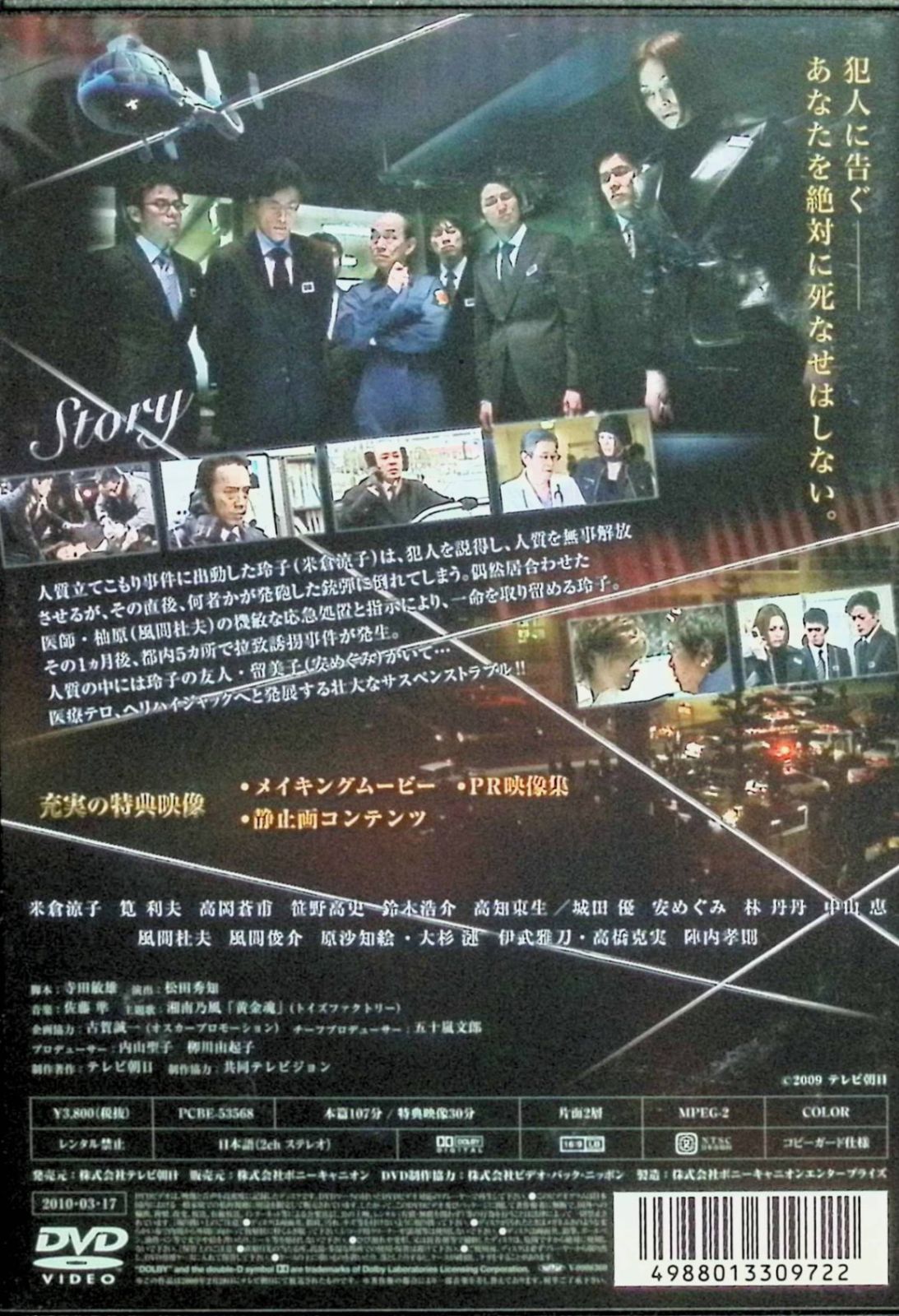 交渉人スペシャル ~THE NEGOTIATOR~ [DVD] - メルカリ