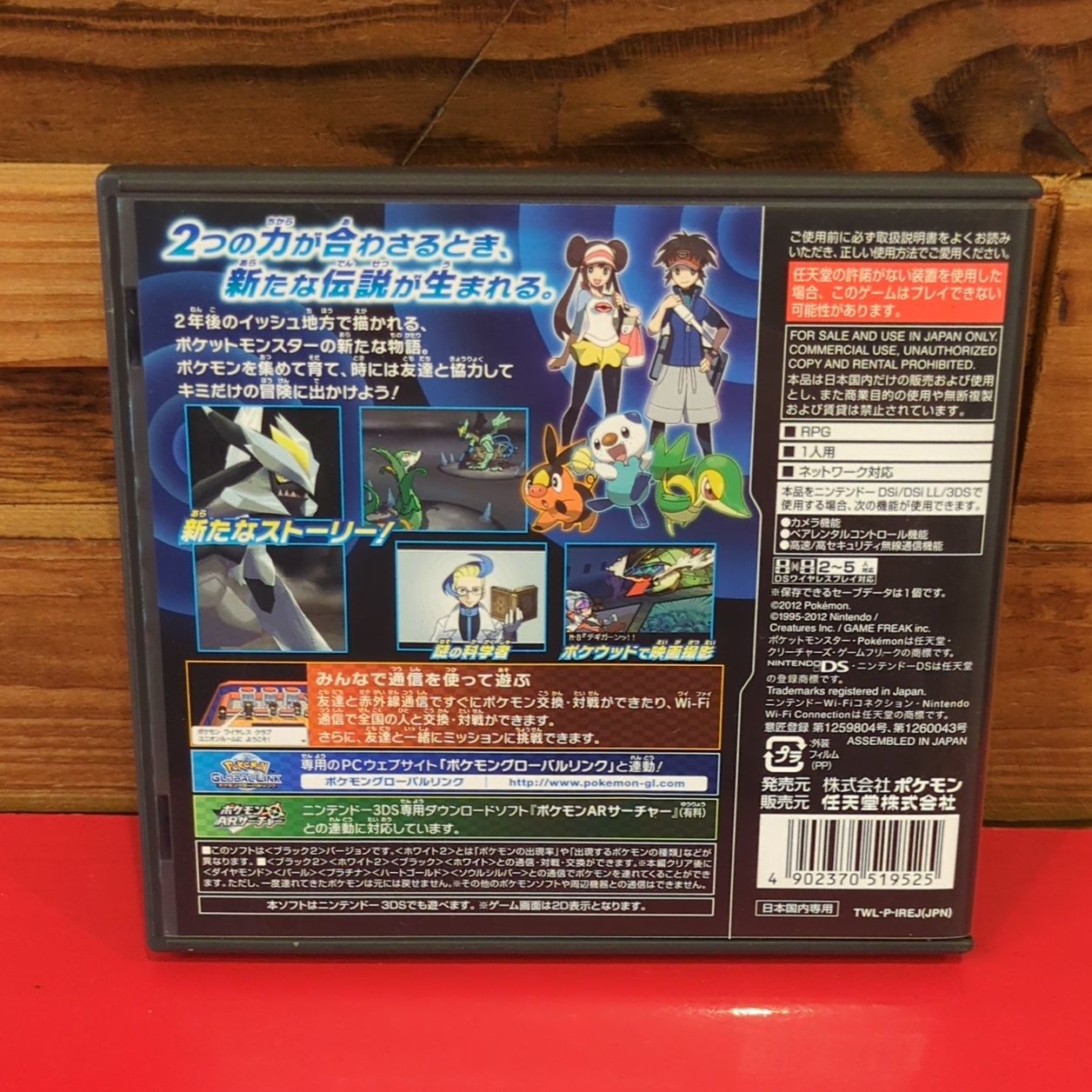 ポケットモンスター ブラック2 ニンテンドーDSソフト 取扱説明書