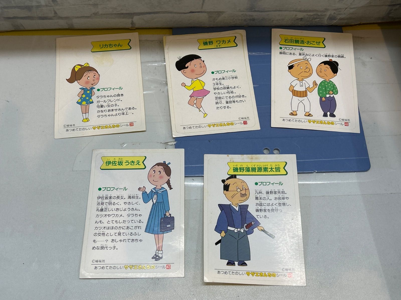 D6-46】◎ 中古 あつめてたのしいサザエさんちのシール 5枚セット