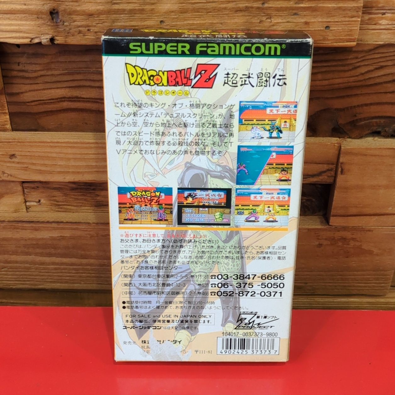 ドラゴンボールZ 超武闘伝 スーパーファミコンソフト 初回特典シール