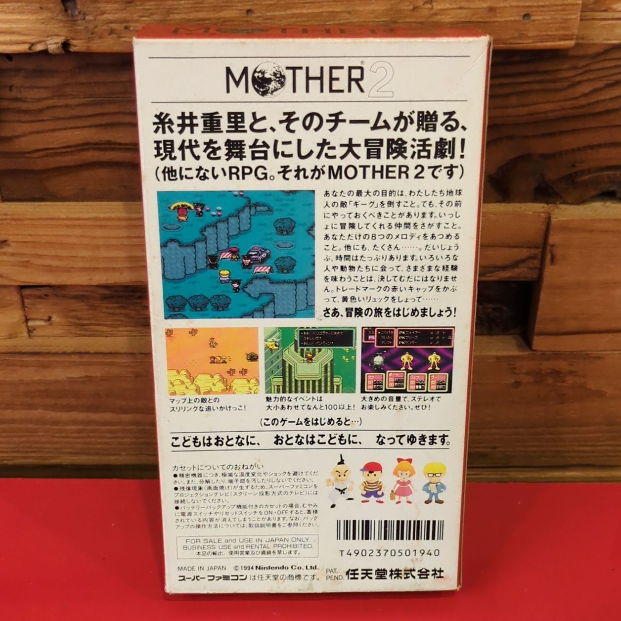 MOTHER2 ギーグの逆襲 スーパーファミコンソフト 取扱説明書付き