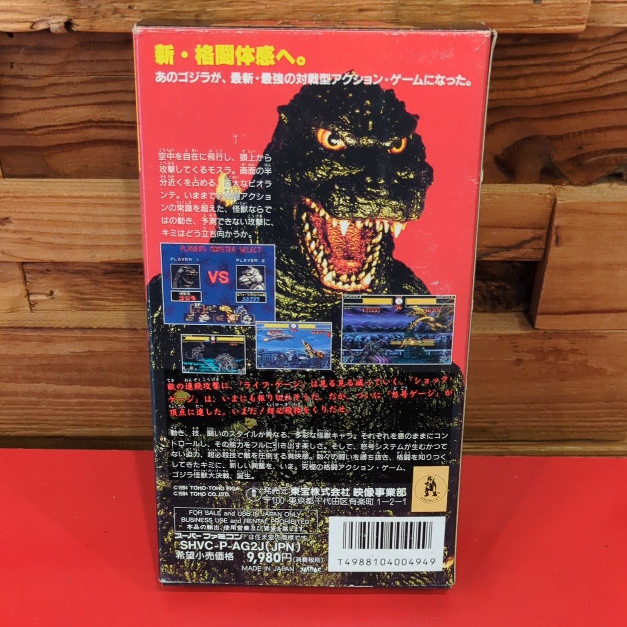 ゴジラ 怪獣大決戦 スーパーファミコンソフト 取扱説明書付き - メルカリ