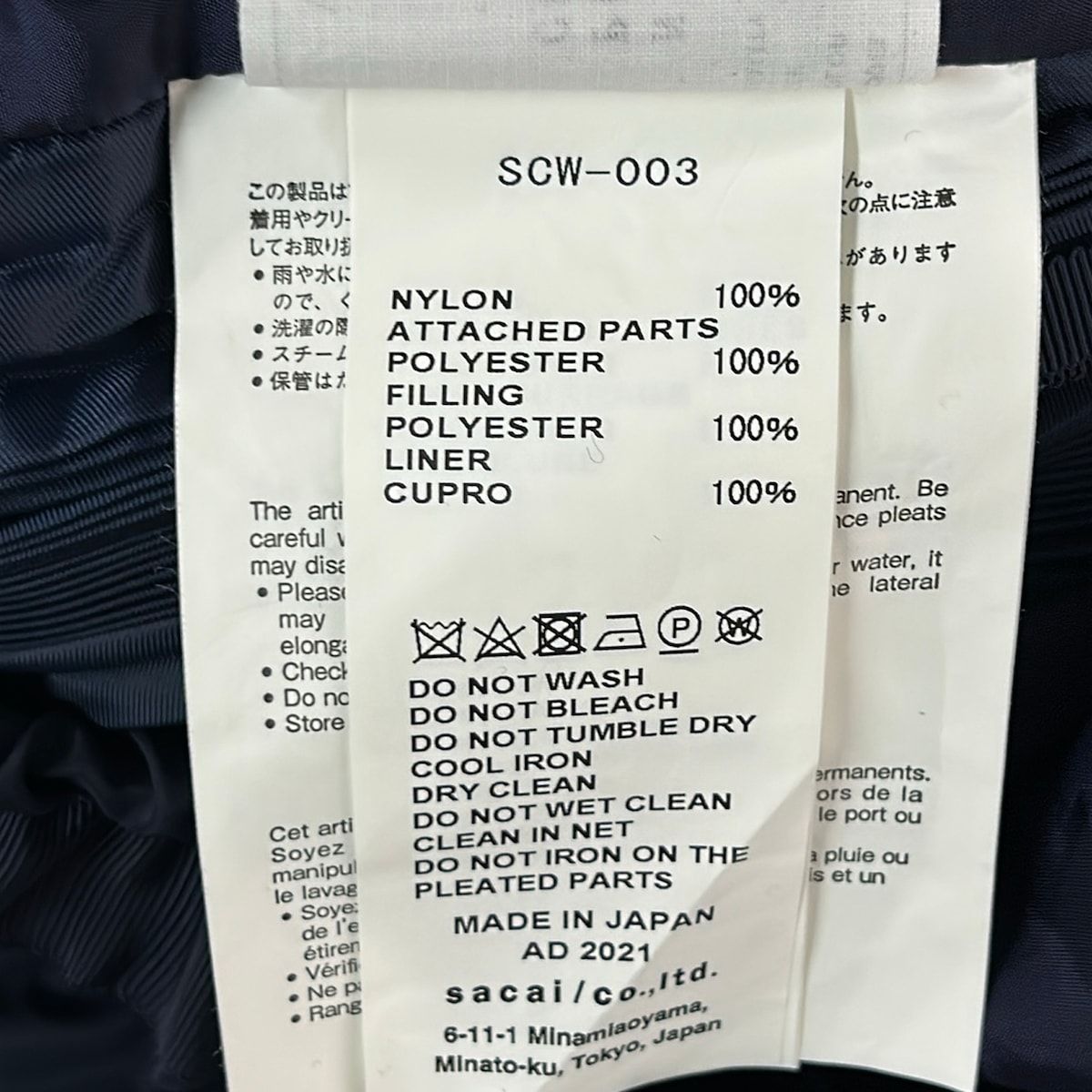 Sacai(サカイ) ロングスカート サイズ1 S レディース美品 - SCW-003