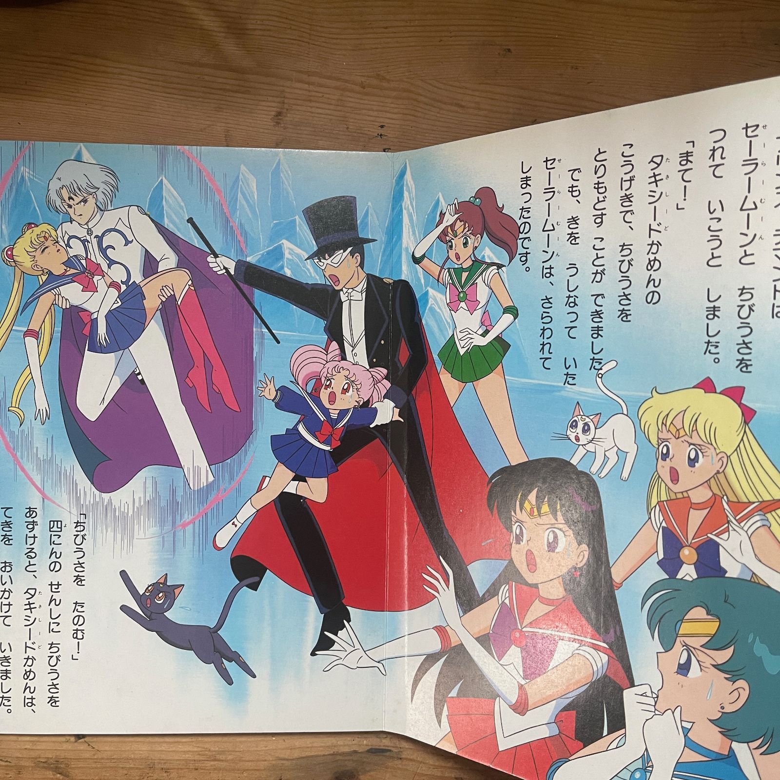 講談社のテレビ絵本 セーラームーンR 20「セーラーせんし みらいへ