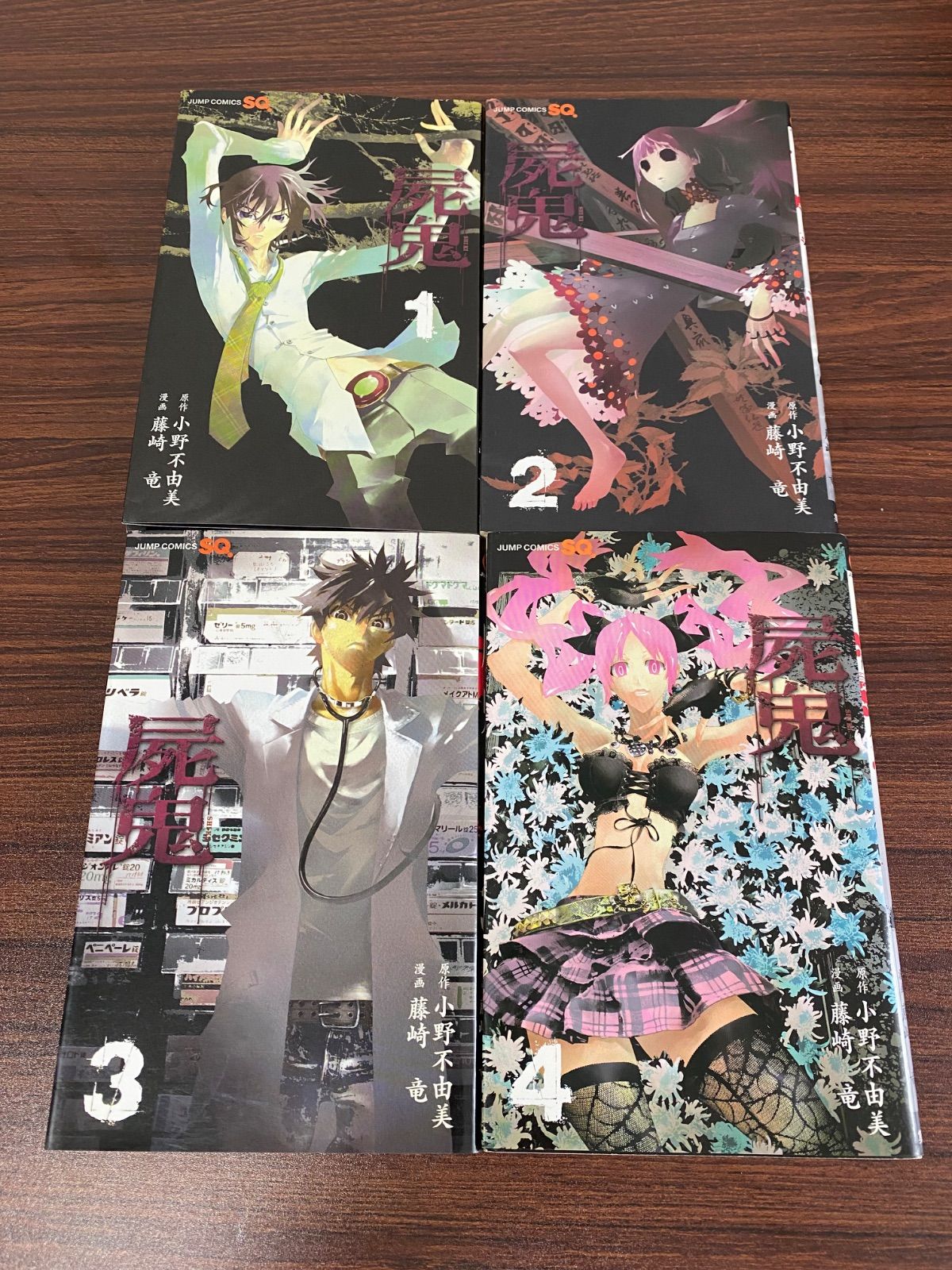 全巻セット】屍鬼（しき）1〜11巻（完結）藤崎竜・小野不由美【即購入