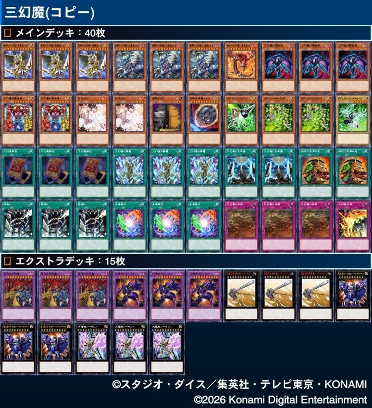 三幻魔 デッキ 遊戯王 Sacred Beast deck a 三幻魔 デッキ 遊戯王 Sacred Beast deck miショップ - メルカリ