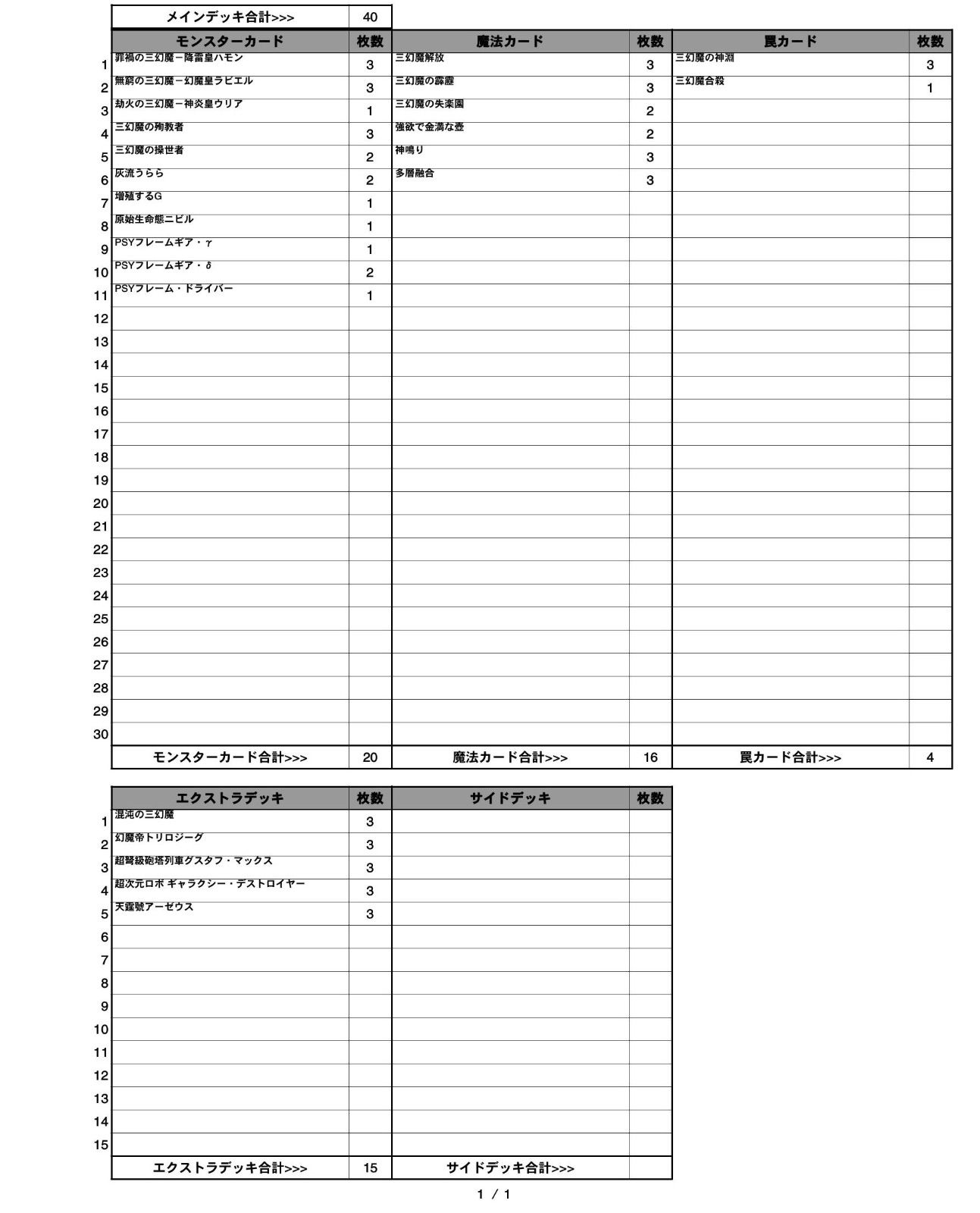 三幻魔 デッキ 遊戯王 Sacred Beast deck miショップ - メルカリ