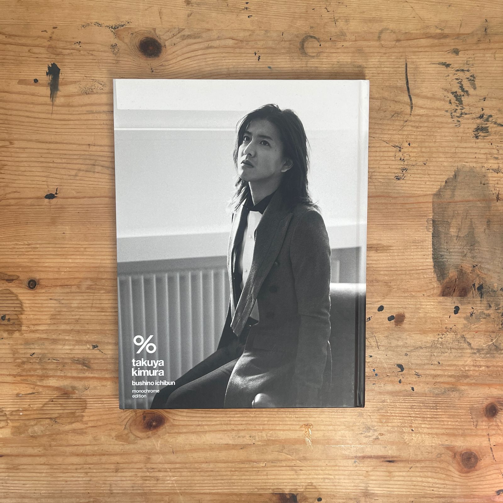 木村拓哉「武士の一分」Monochrome Edition - メルカリ