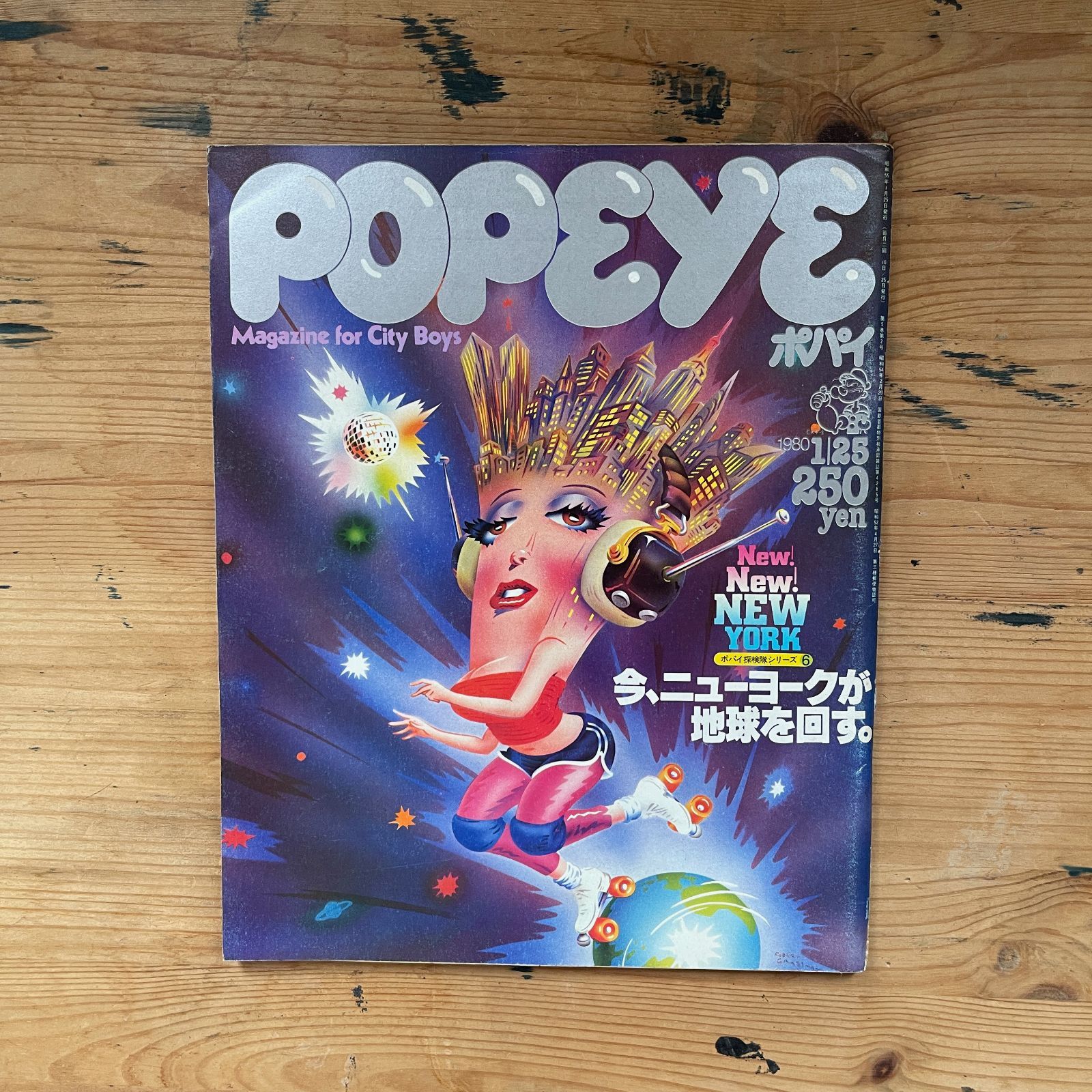 POPEYE 1980年1月25日号 No.71 「New!New!NewYORK ポパイ探検隊