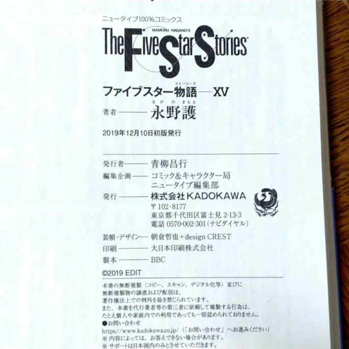 初版・帯付】ファイブスター物語 15巻 永野護 FSS - メルカリ