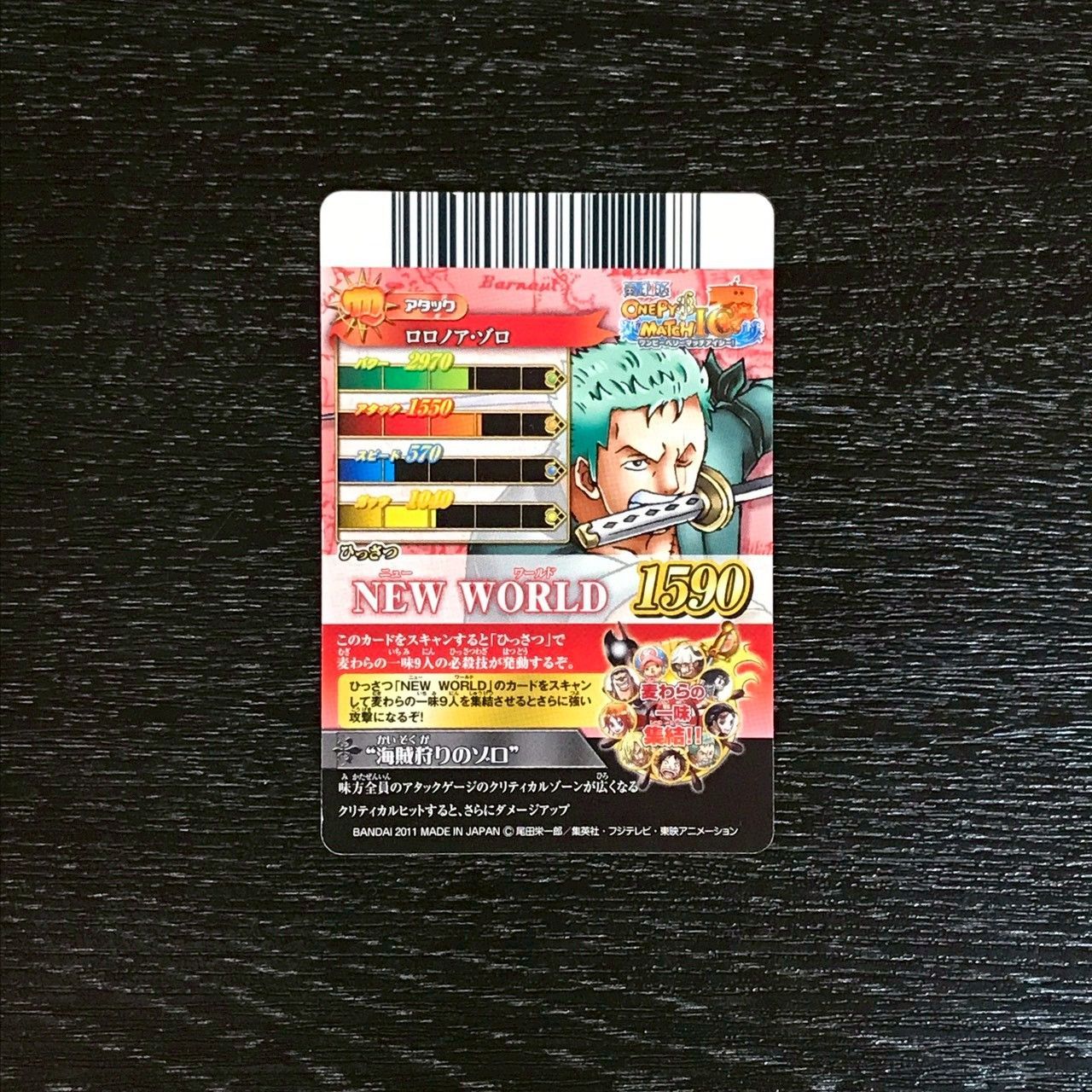 4301059 ロロノア・ゾロ ワンピースデータカードダス ワンピーベリー