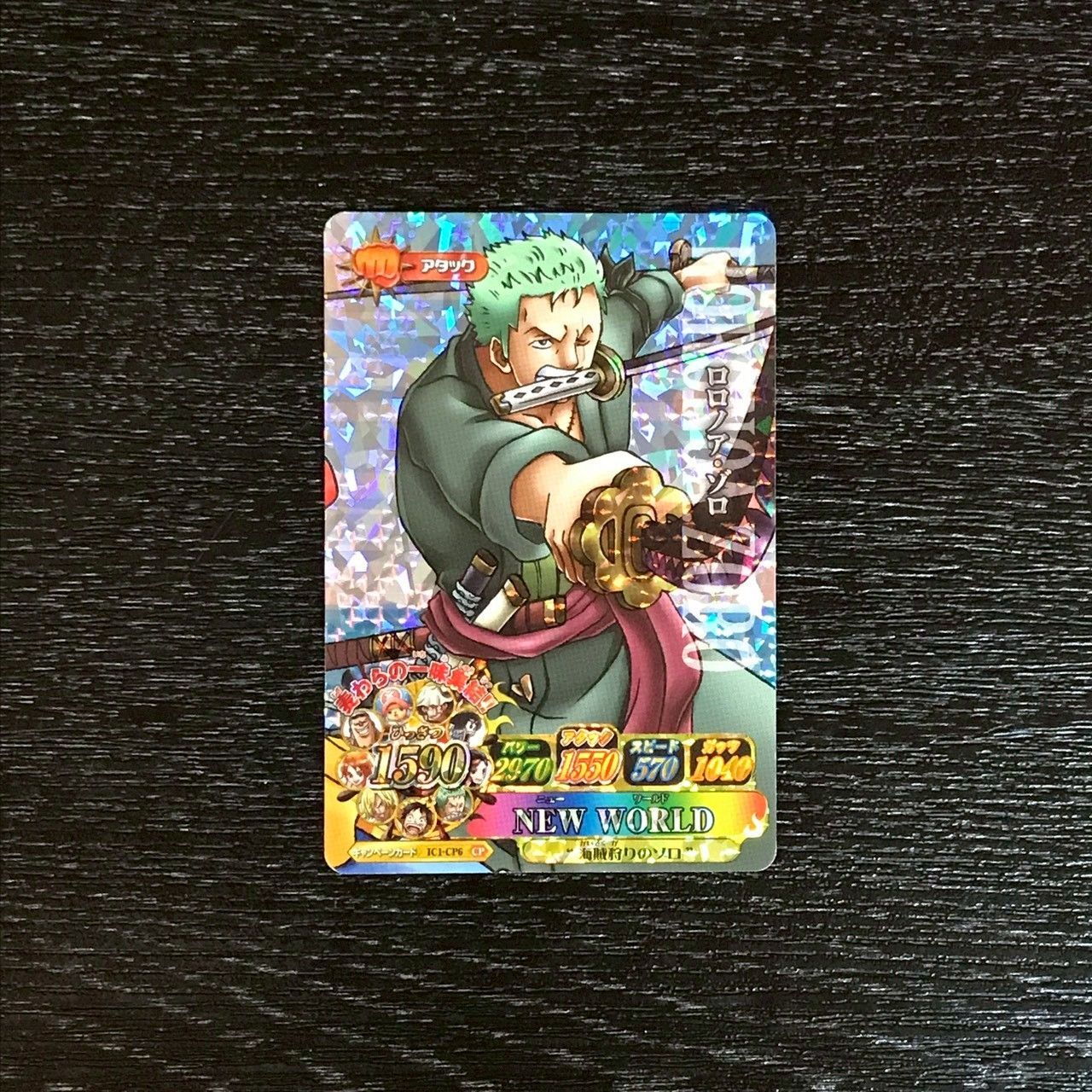 ワンピース ワンピーベリーマッチ データカードダス ロロノア・ゾロ 4301059 ロロノア・ゾロ ワンピースデータカードダス ワンピーベリー