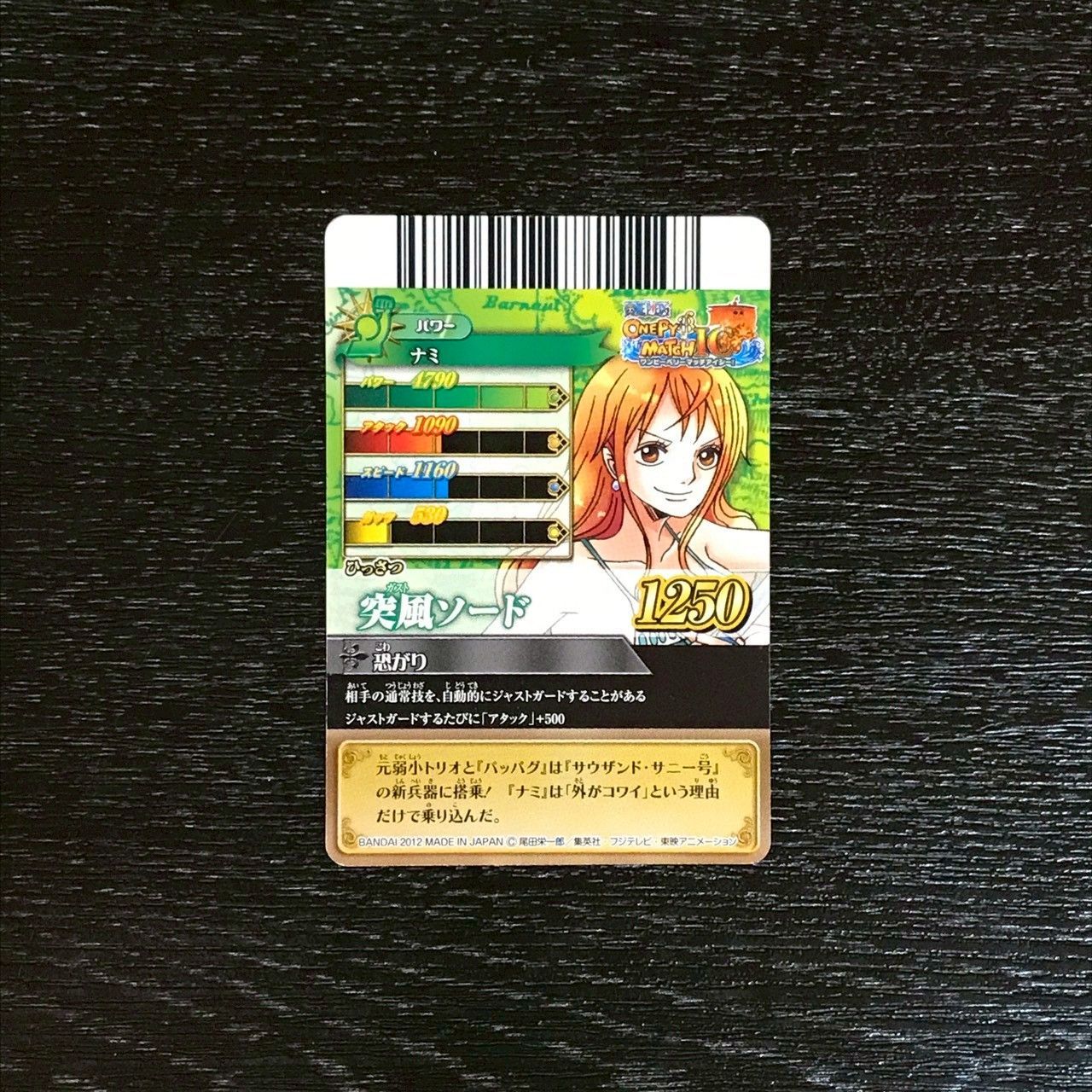 4301051 ナミ ワンピースデータカードダス ワンピーベリーマッチ