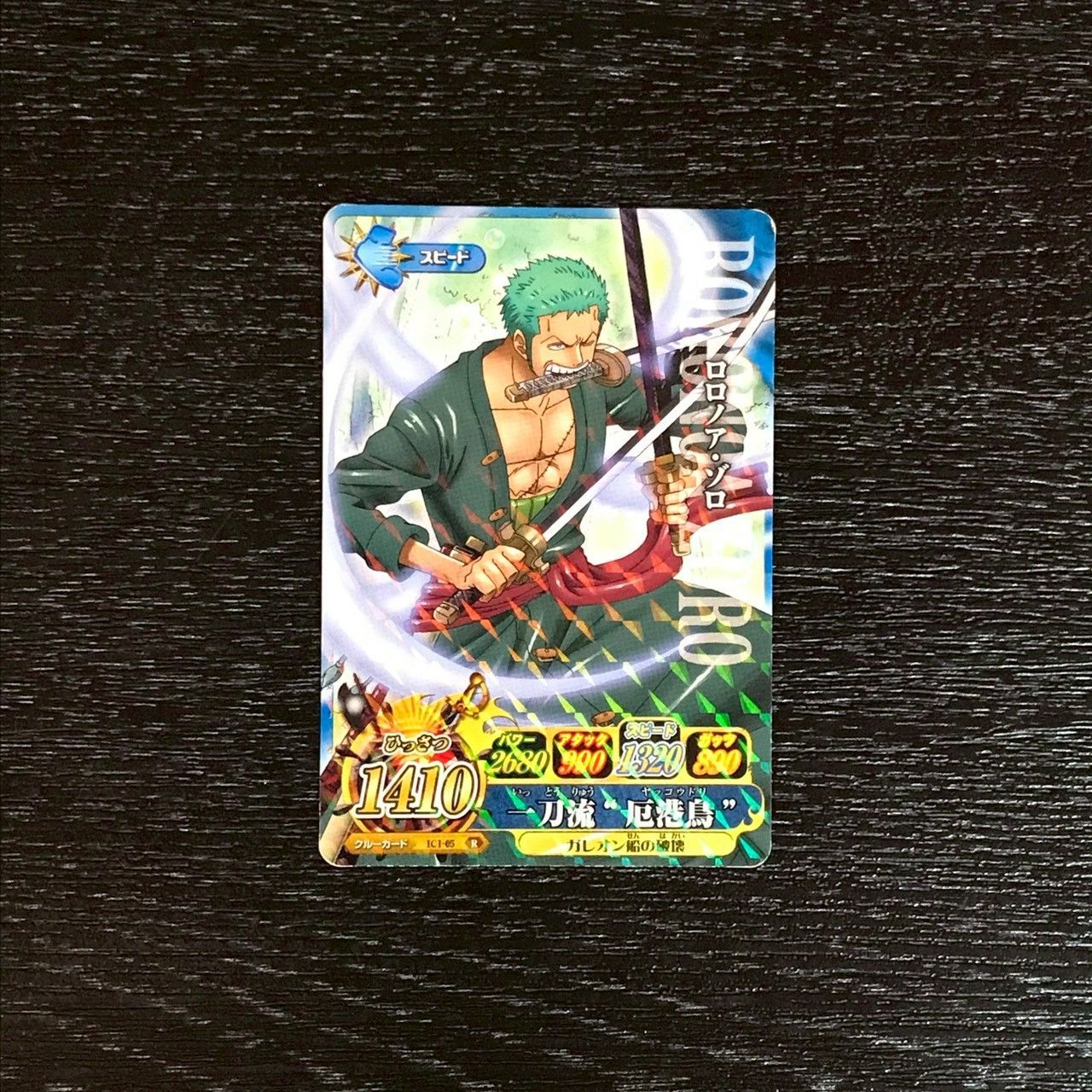 4301063 ロロノア・ゾロ ワンピースデータカードダス ワンピーベリー