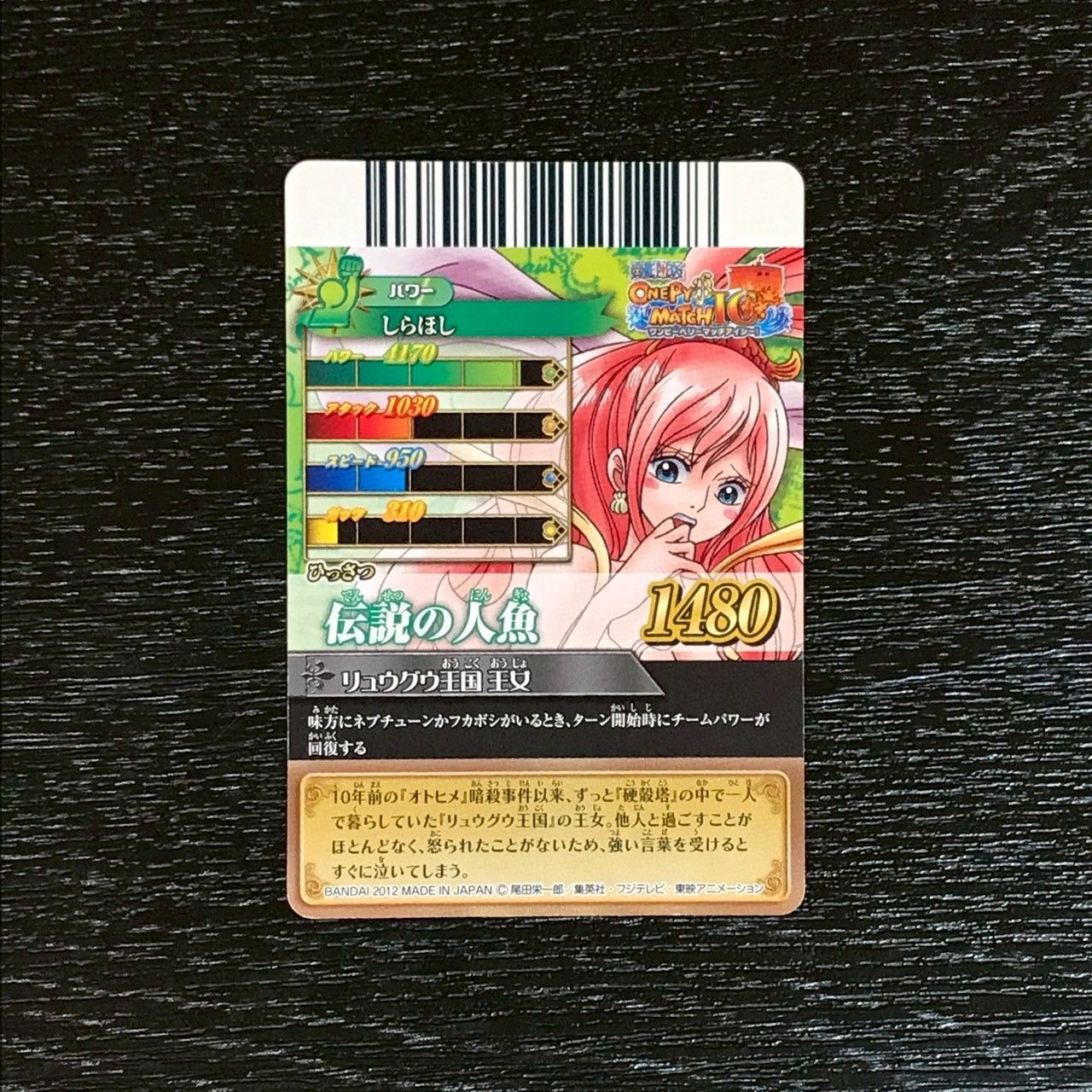 ワンピース データカードダス しらほし姫 4302111 しらほし ワンピースデータカードダス ワンピーベリーマッチ