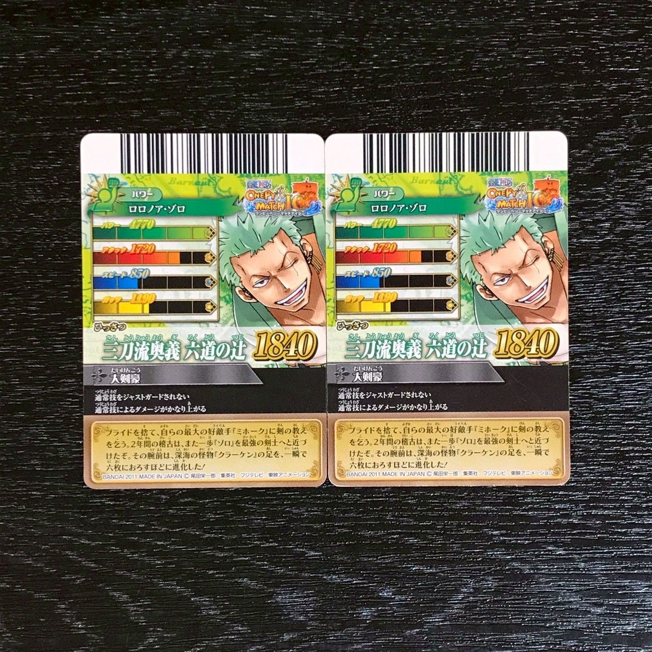 4303037 ロロノア・ゾロ ワンピースデータカードダス ワンピーベリー