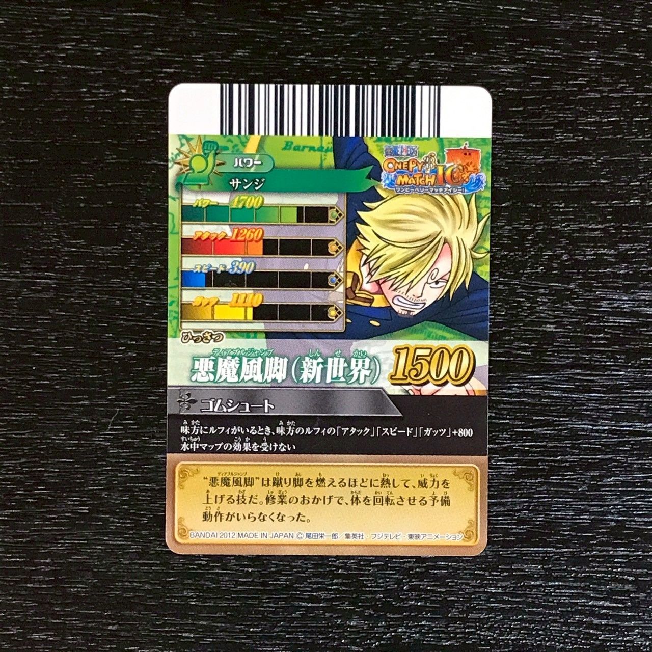 4303077 サンジ ワンピースデータカードダス ワンピーベリーマッチ