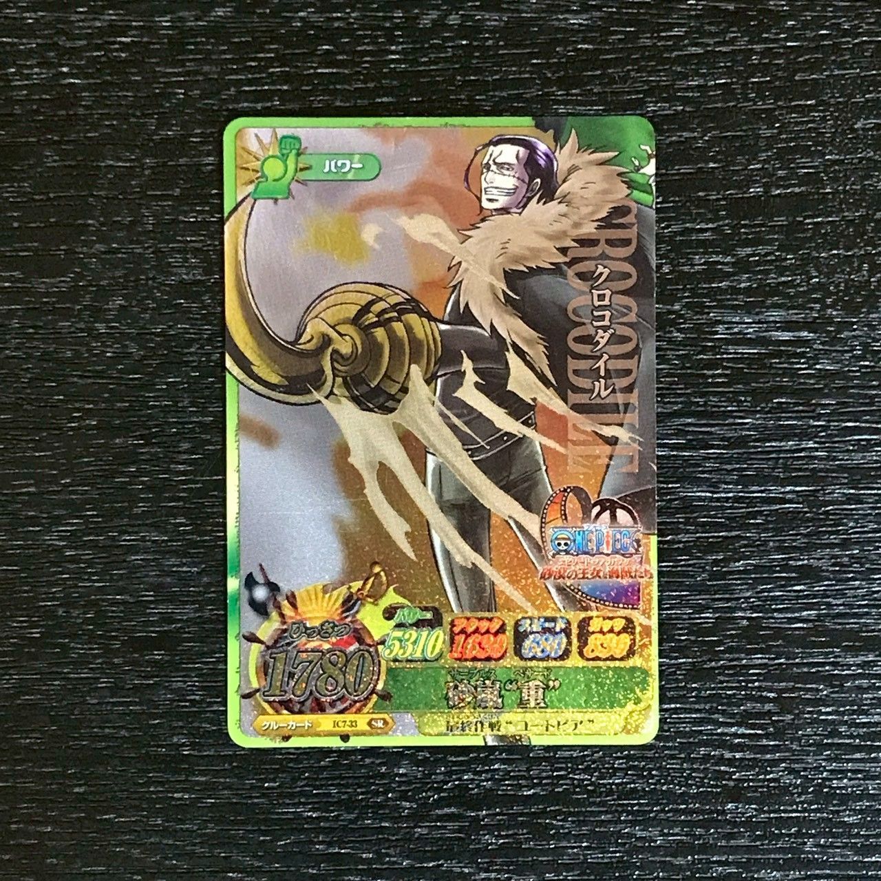 4303101 クロコダイル ワンピースデータカードダス ワンピーベリー