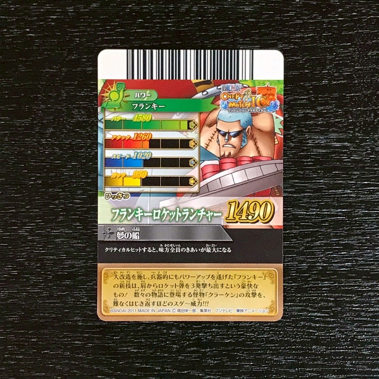 4303119 フランキー ワンピースデータカードダス ワンピーベリーマッチ