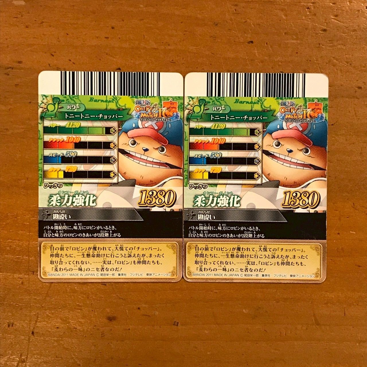 4304033 トニートニー・チョッパー ワンピースデータカードダス