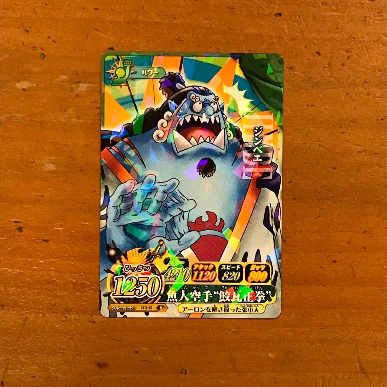 4304063 ジンベエ ワンピースデータカードダス ワンピーベリーマッチ