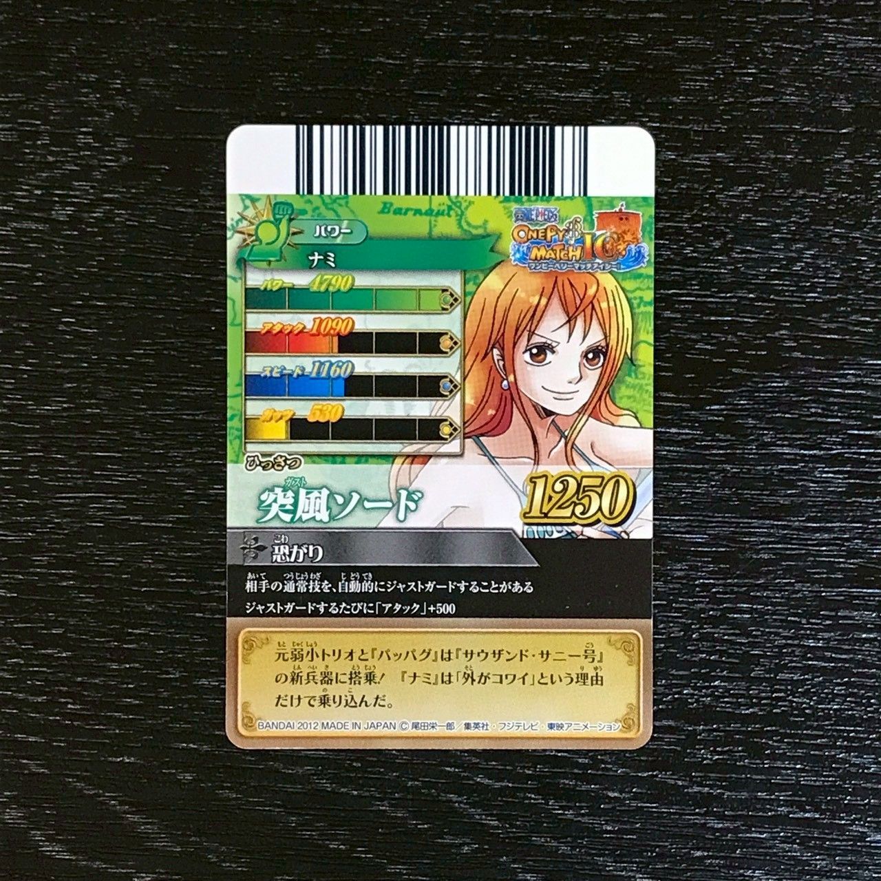 4305077 ナミ ワンピースデータカードダス ワンピーベリーマッチ