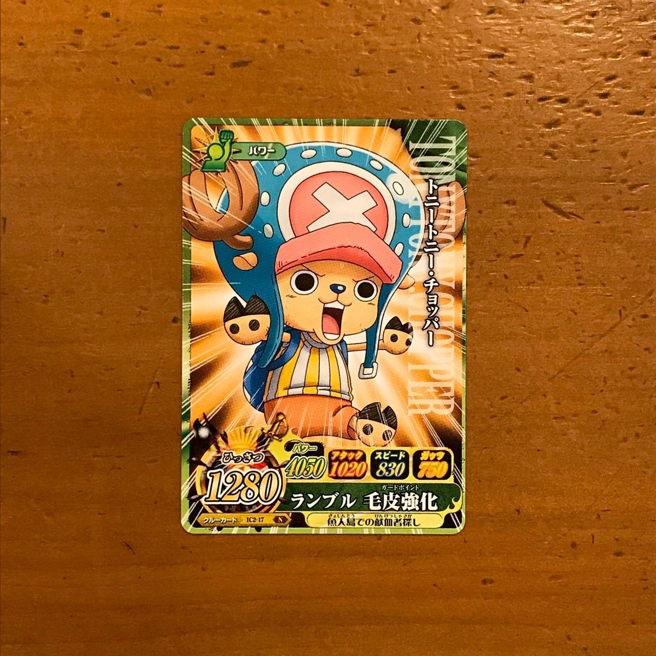 4305099 トニートニー・チョッパー ワンピースデータカードダス
