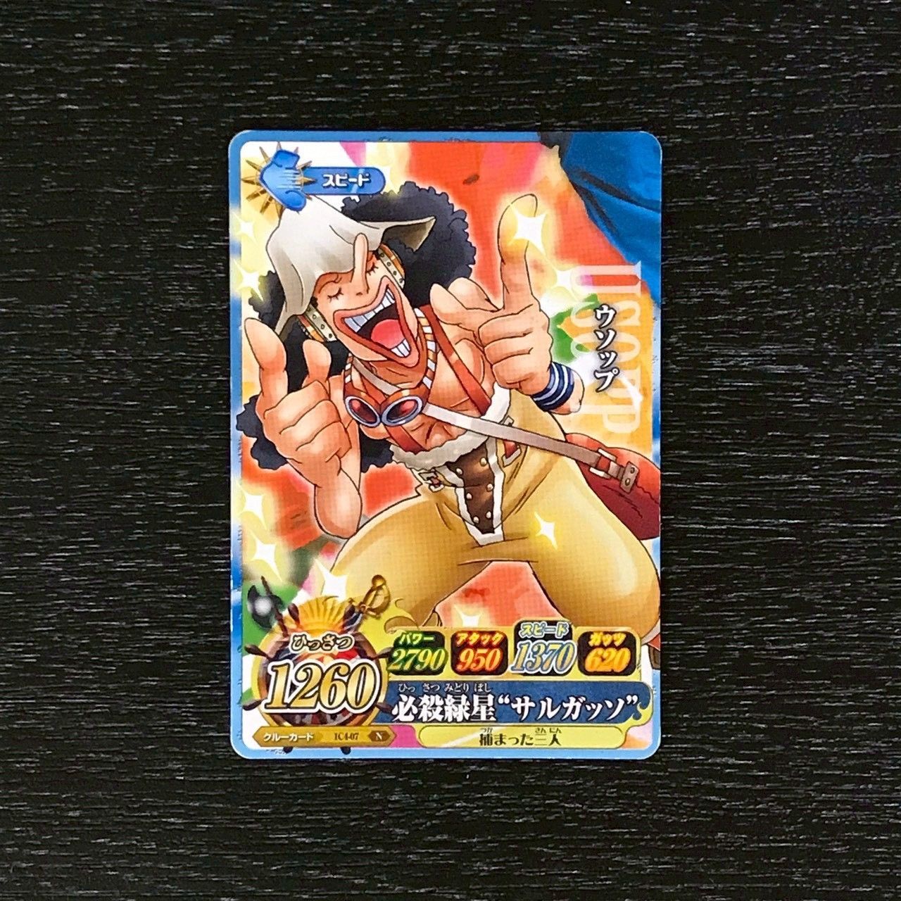 4306073 ウソップ ワンピースデータカードダス ワンピーベリーマッチ
