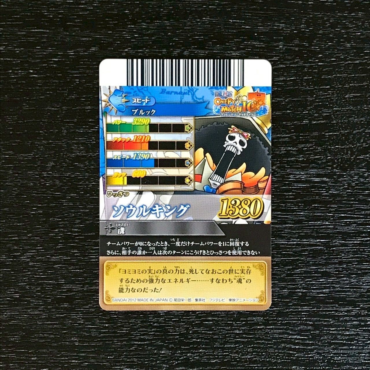 ワンピース データカードダス ブルック 8枚セット 4306087 ブルック ワンピースデータカードダス ワンピーベリーマッチ