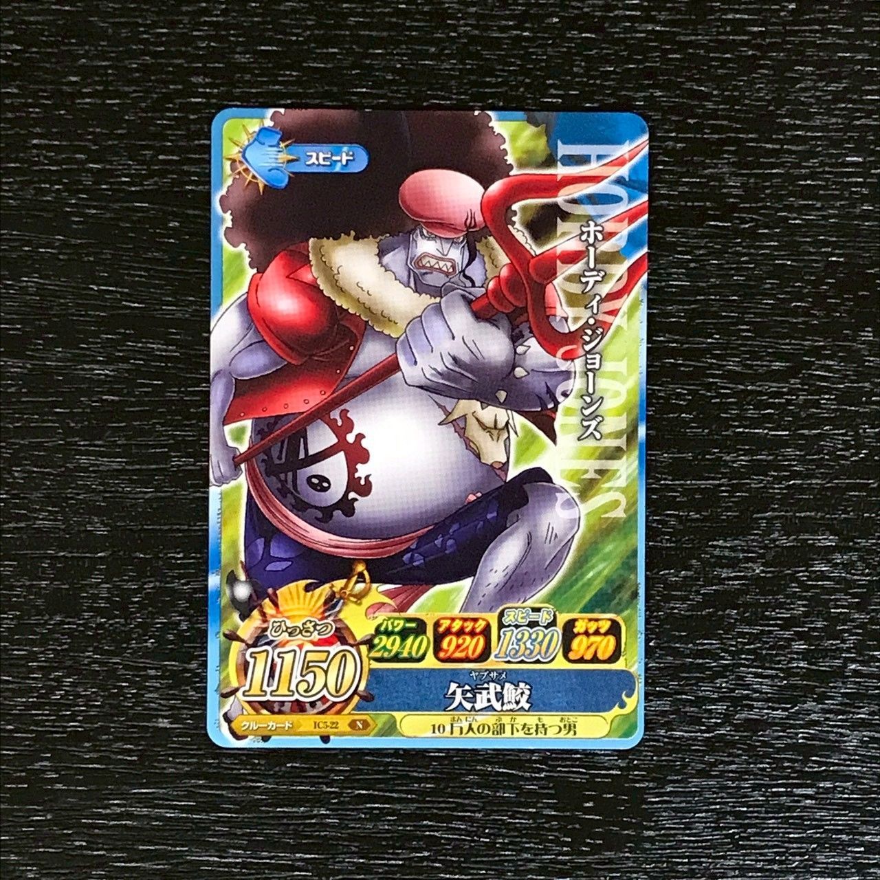 4307063 ホーディ・ジョーンズ ワンピースデータカードダス ワンピー
