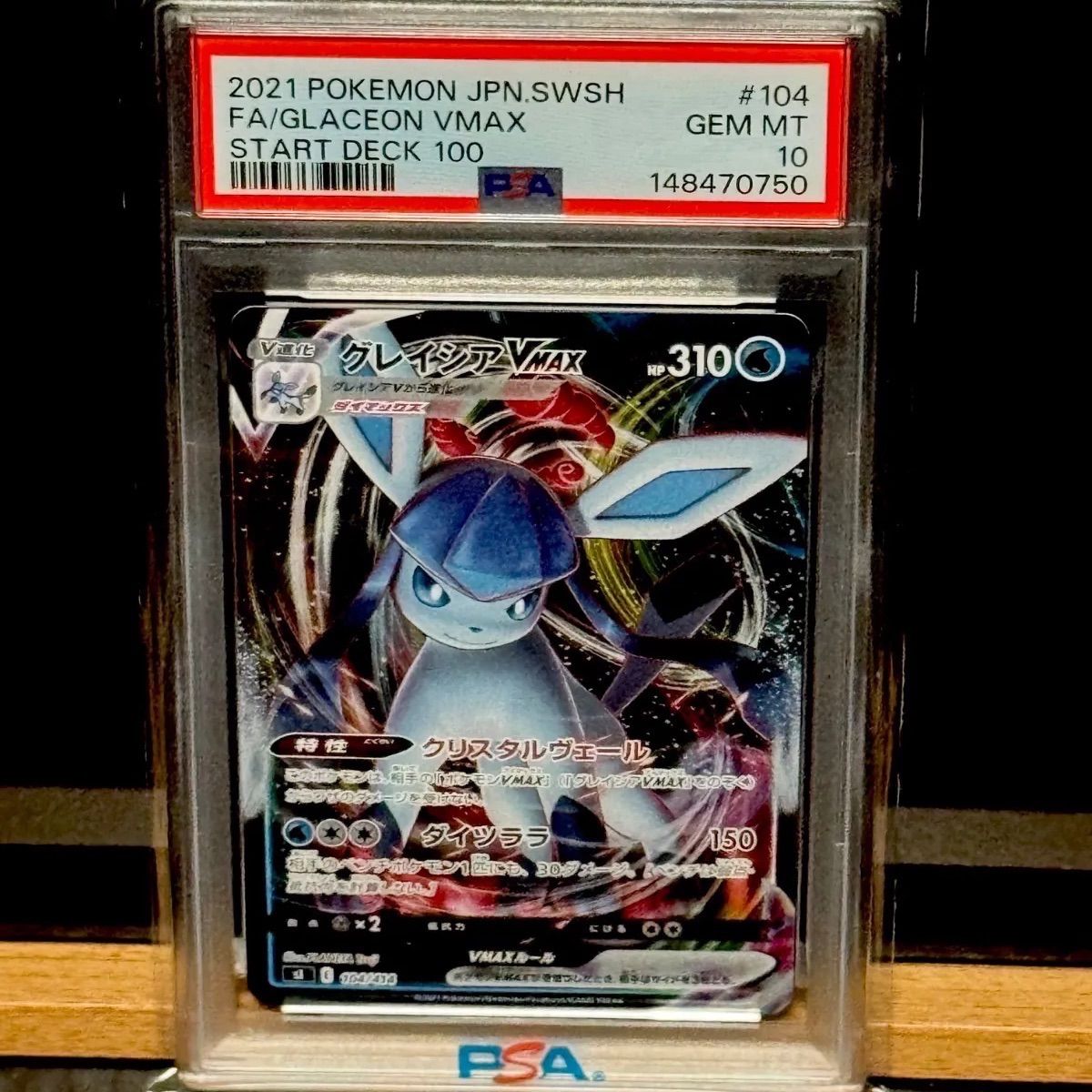 トレーディングカード スタートデッキ100 グレイシアex ノーマル