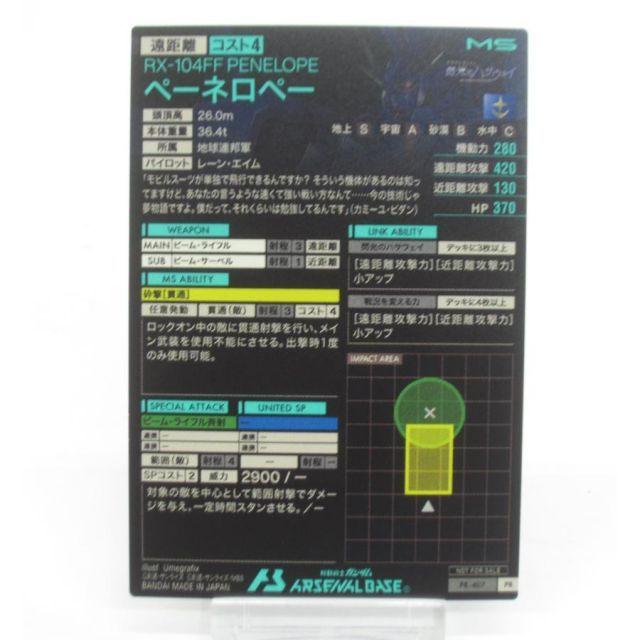 アーセナルベース ペーネロペー プロモ ペーネロペー 【公式通販】