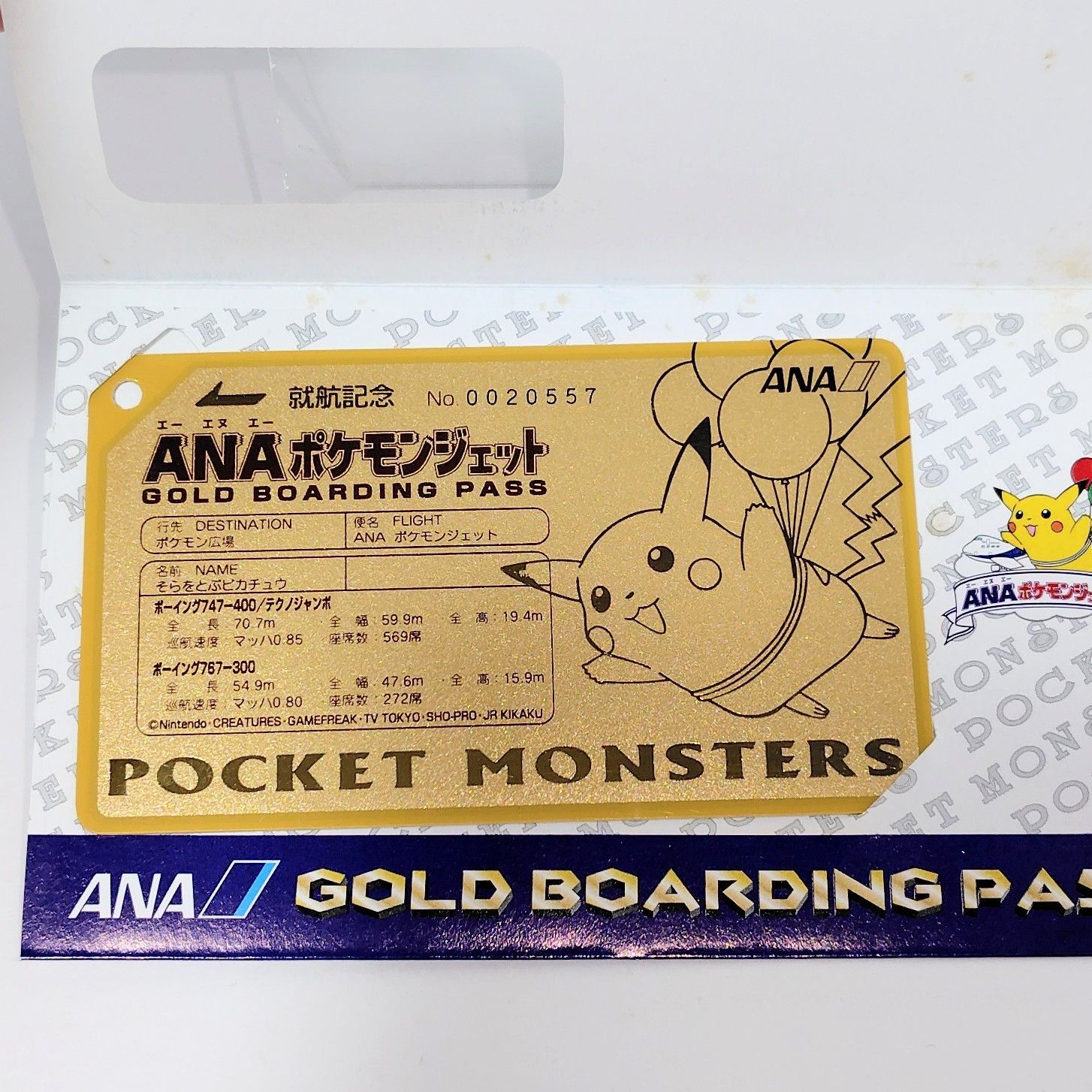 ANAポケモンジェット就航記念 ポケットモンスター そらをとぶ