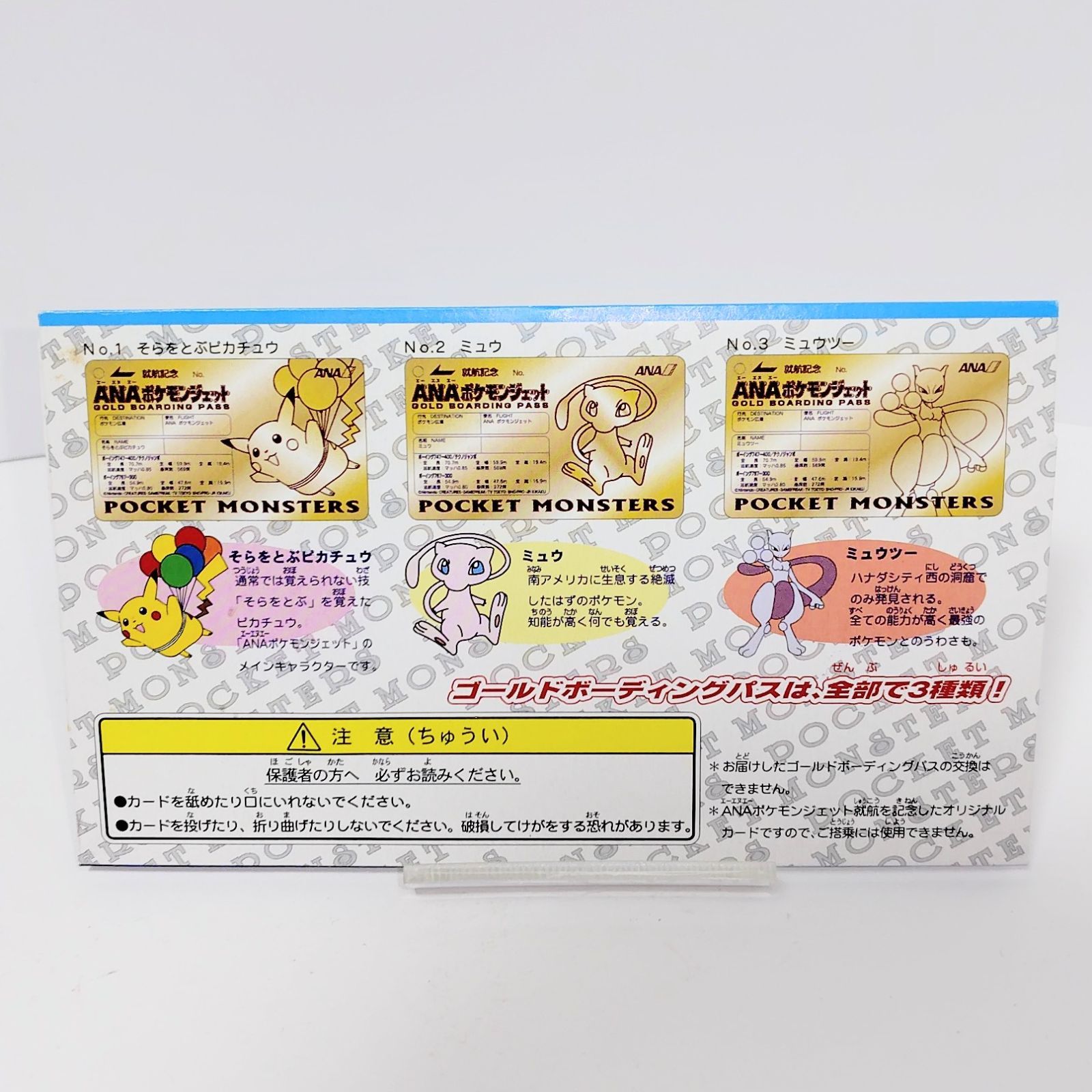 ANAポケモンジェット就航記念 ポケットモンスター そらをとぶ
