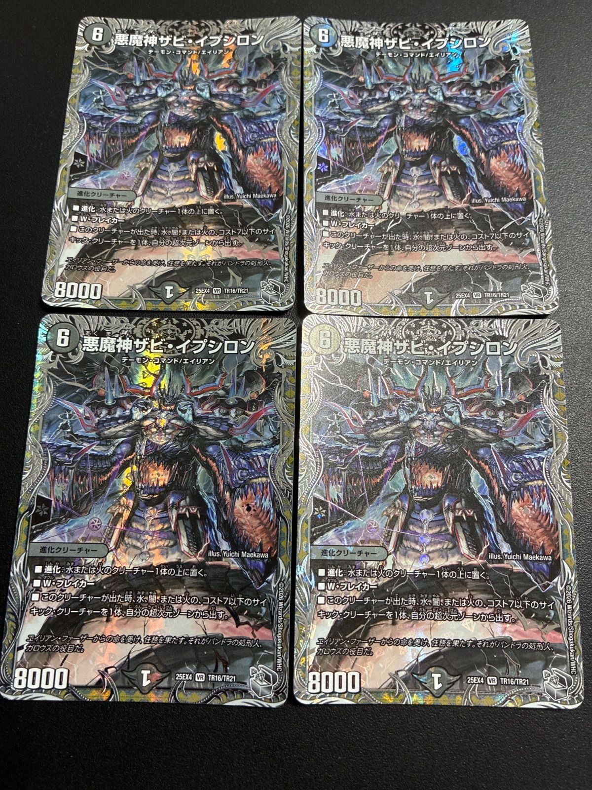 悪魔神ザビイプシロン 銀トレジャー 4枚 - メルカリ
