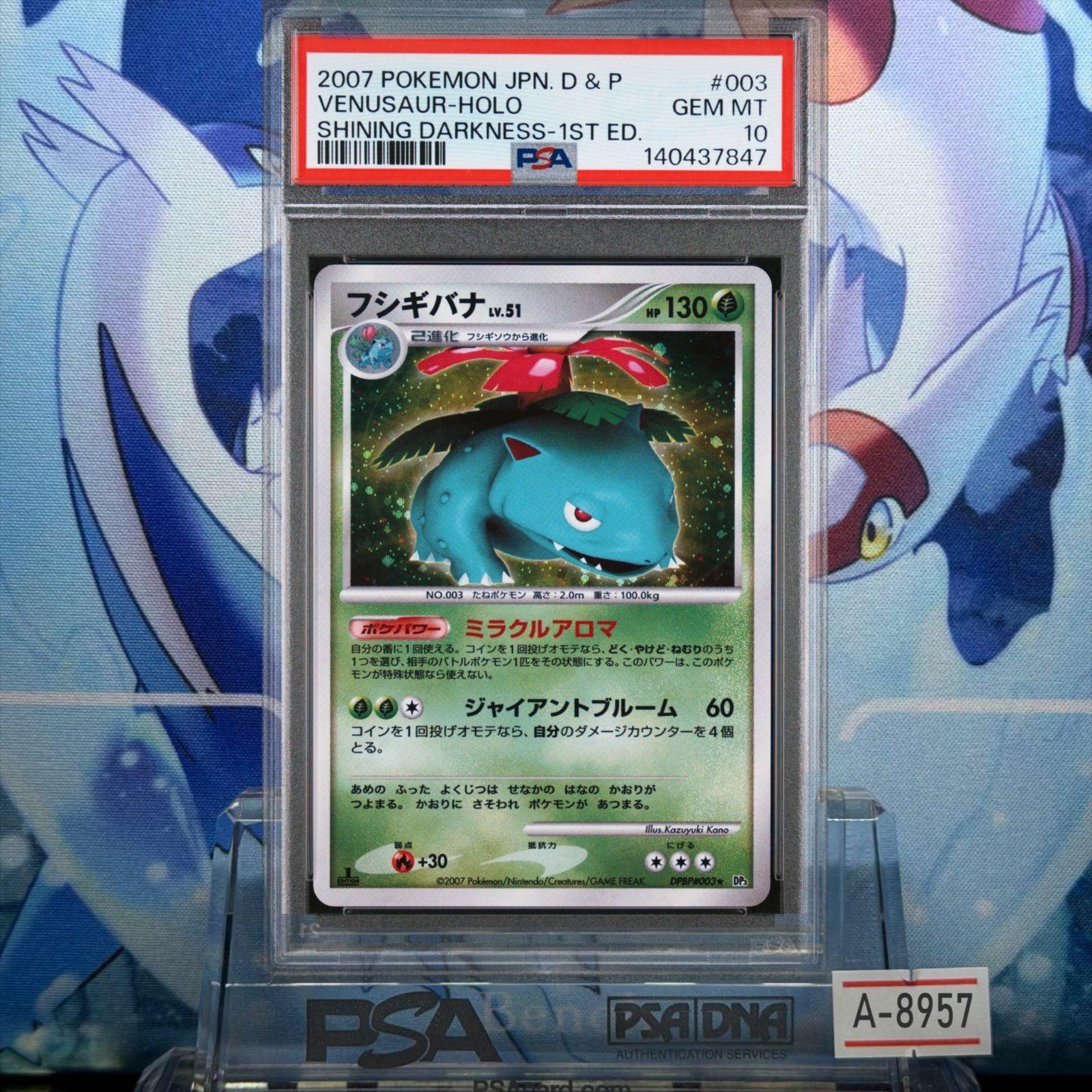 フシギバナ PSA10 ひかる闇 ポケモンカードゲーム LV ポケモンカード