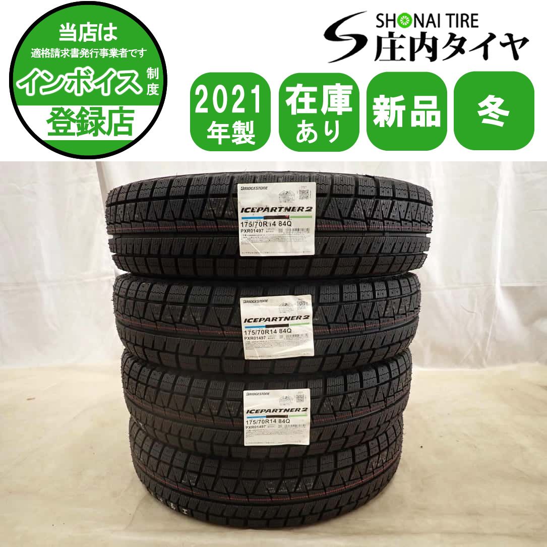 冬新品2021年製 4本 会社宛 送料無料 175/70R14 84Q ブリヂストン