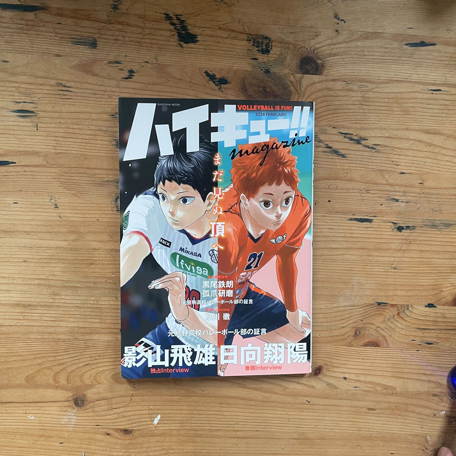 ハイキュー!! magazine 2024 FEBRUARY 集英社 - メルカリ