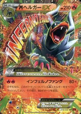 中古】ポケモンカードゲーム 010/059[RR]：(キラ)MヘルガーEX - メルカリ