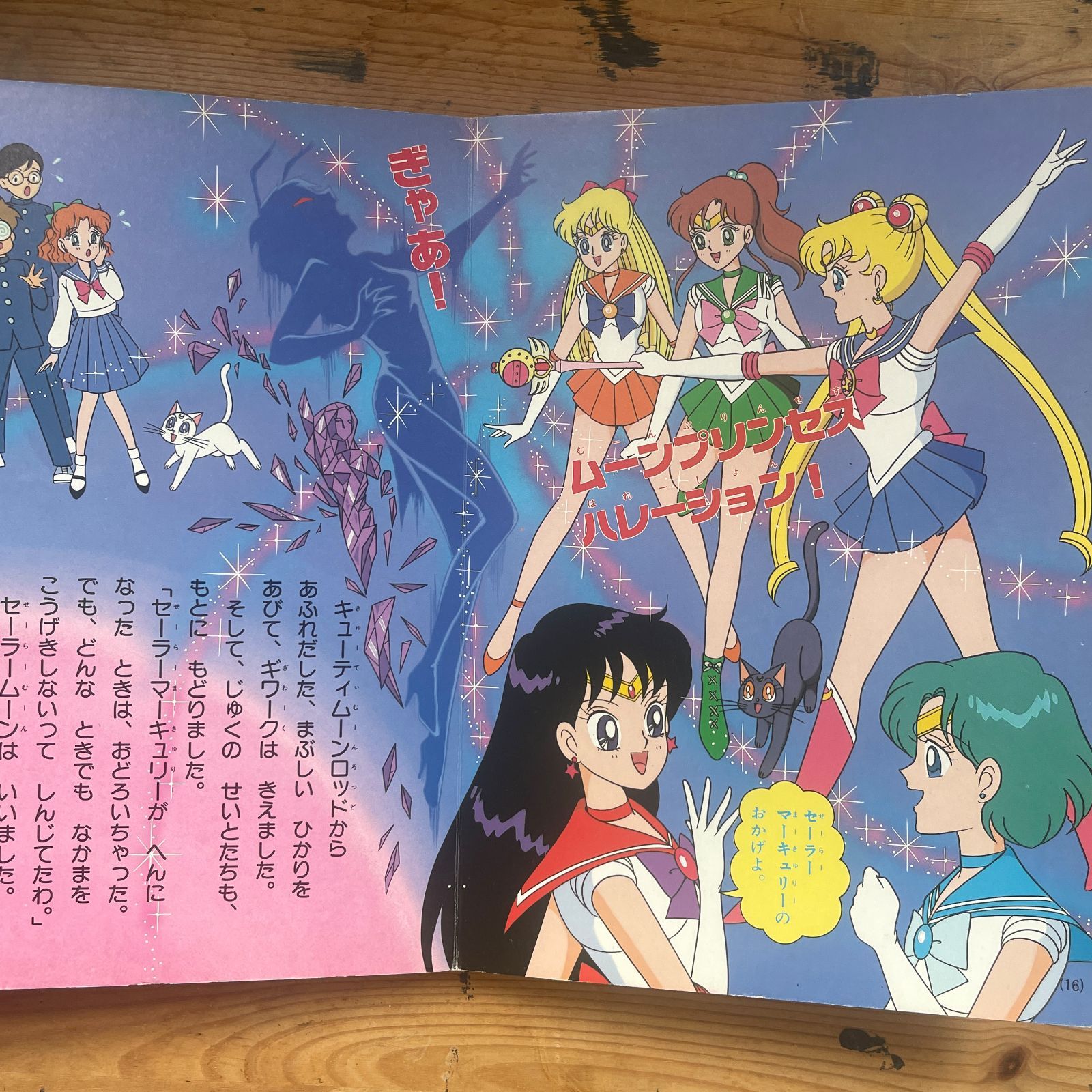 講談社テレビ絵本 美少女戦士セーラームーンR 19 カンニングした あみ