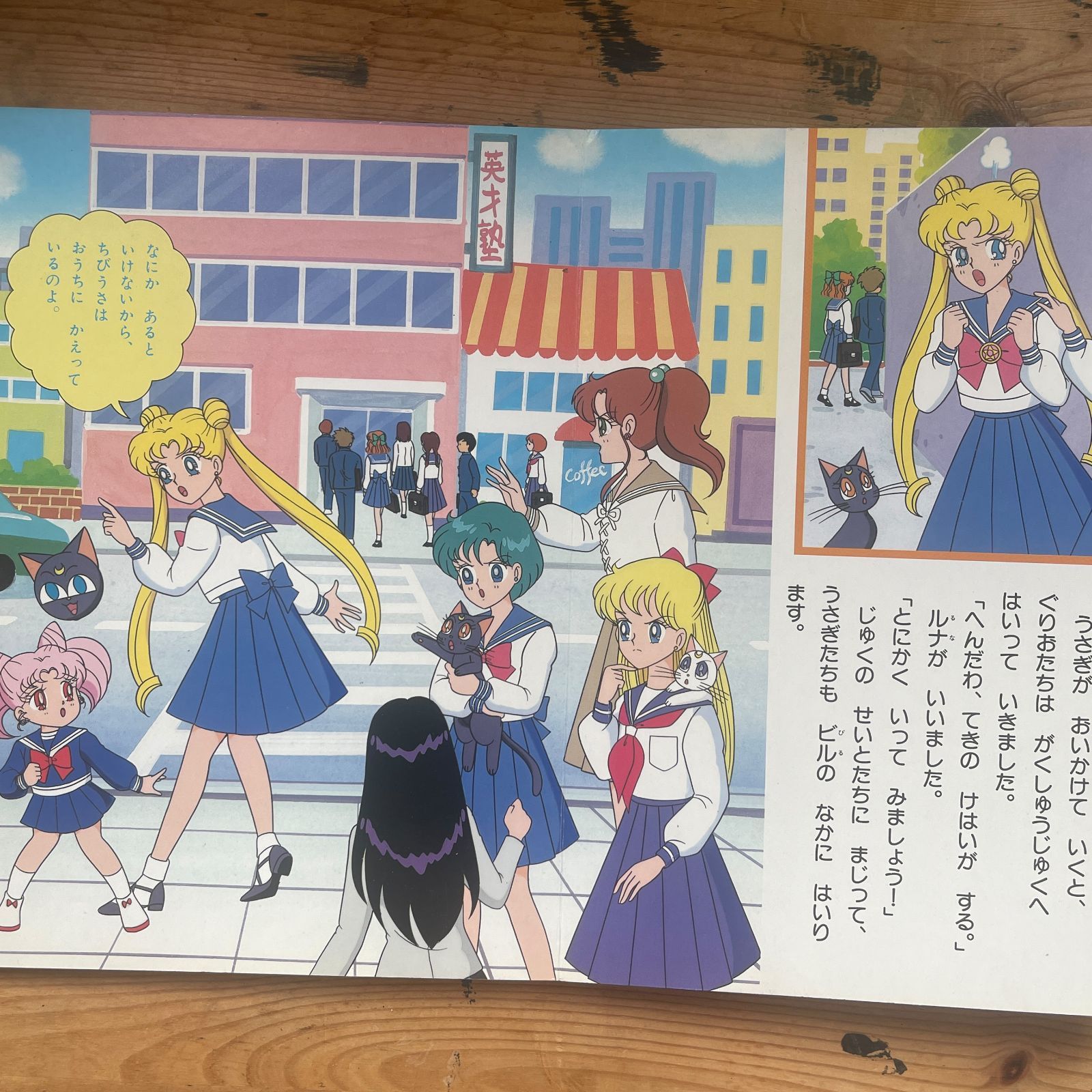 講談社テレビ絵本 美少女戦士セーラームーンR 19 カンニングした あみ