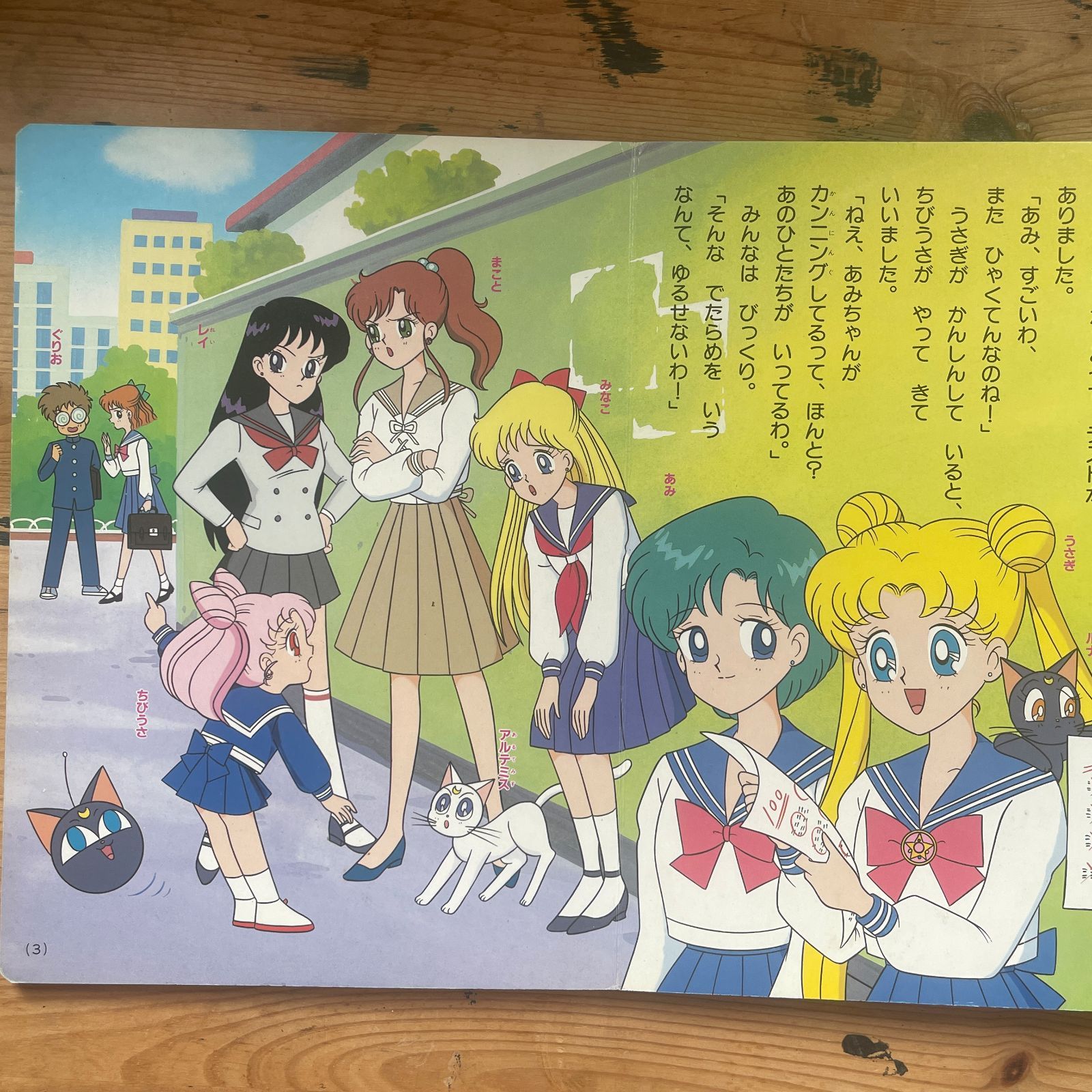 講談社テレビ絵本 美少女戦士セーラームーンR 19 カンニングした あみ
