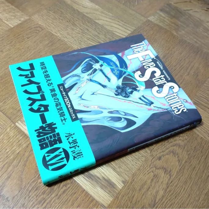 初版・帯付】ファイブスター物語 16巻 永野護 FSS - メルカリ