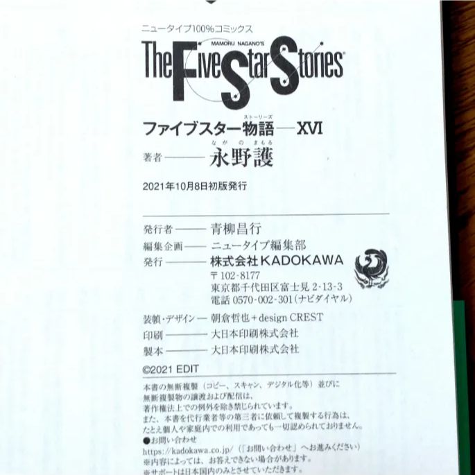 初版・帯付】ファイブスター物語 16巻 永野護 FSS - メルカリ